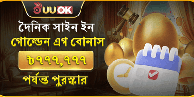 দৈনিক গোল্ডেন এগ লাকি ড্র promotion image