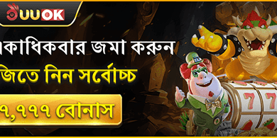 মাল্টিপল ডিপোজিট বোনাস promotion